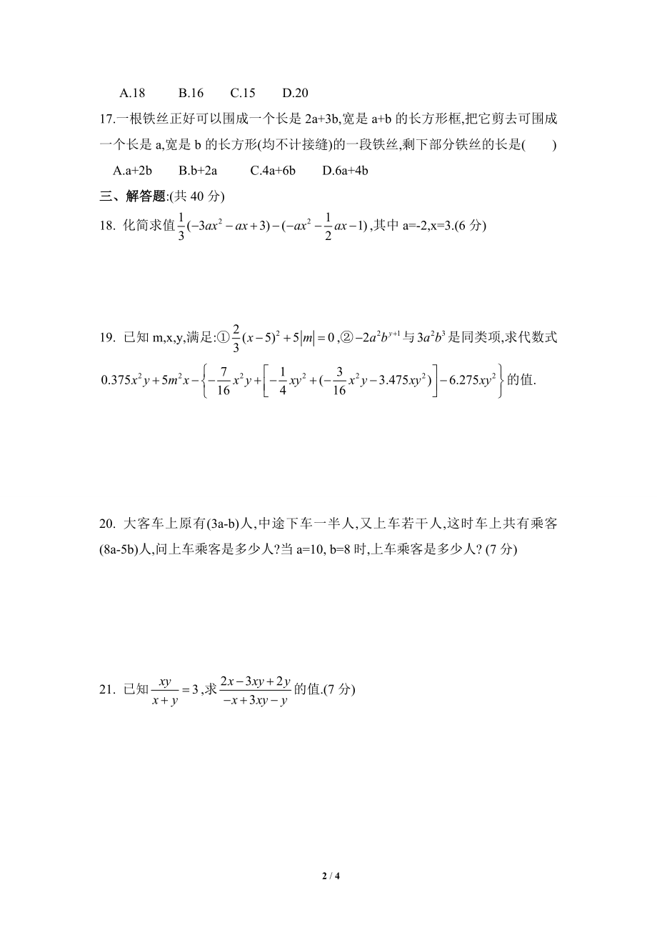 《整式的加减》同步练习2.doc_第2页