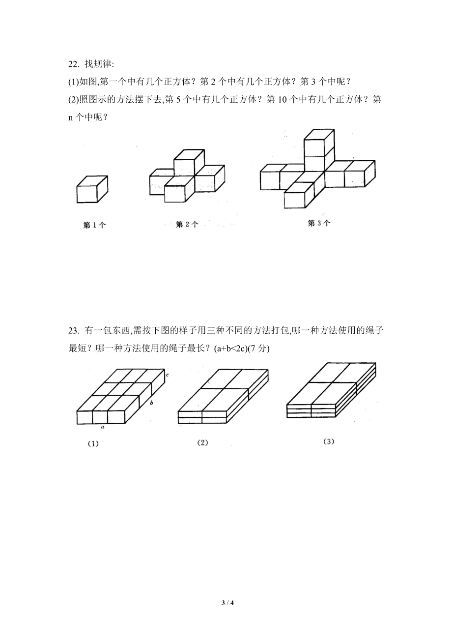 《整式的加减》同步练习2.doc_第3页