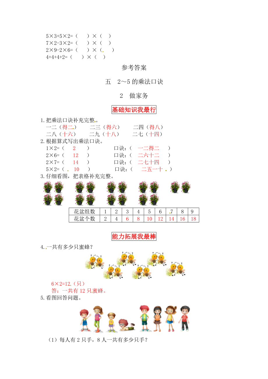 【同步讲练】5. 2～5的乘法口诀 第二课时 做家务-二年级上册数学教材详解+分层训练（北师大版含答案）（word版有答案）.docx_第3页