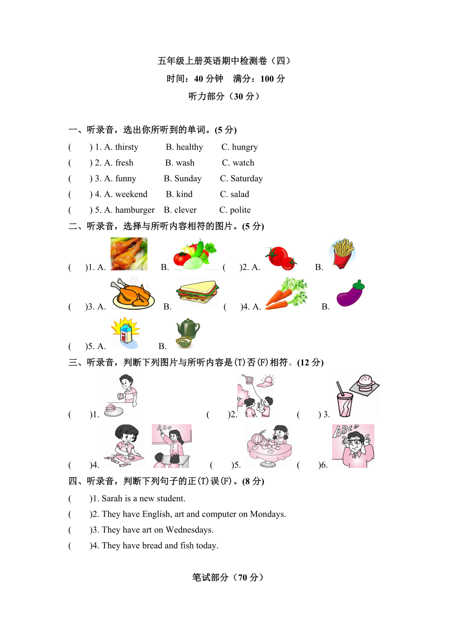 五年级上册英语期中检测卷（四） 人教PEP（word版含听力材料和答案）.docx_第1页