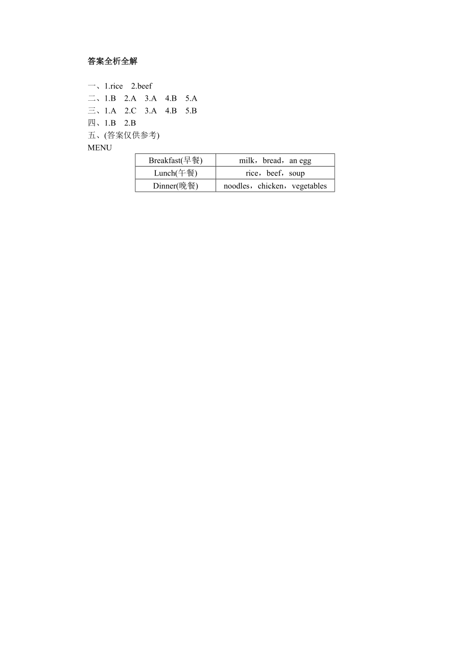 Unit 3 What would you like-PartA练习及答案 (1).doc_第3页