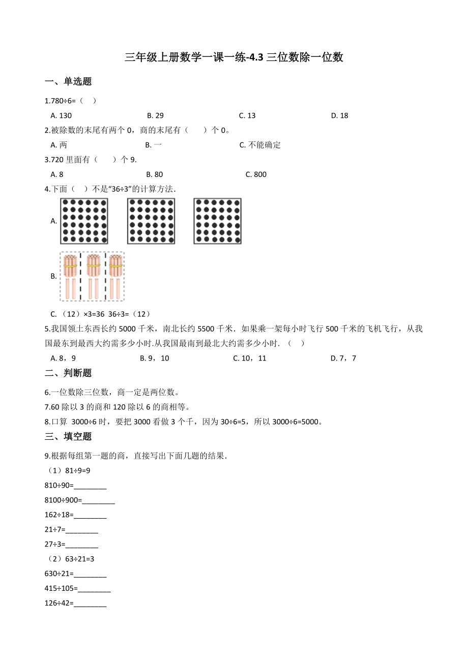 4.3三位数除一位数 沪教版（含答案）.docx_第1页