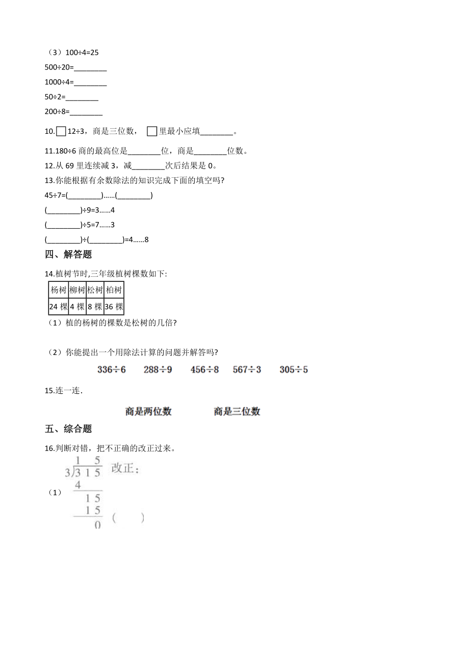 4.3三位数除一位数 沪教版（含答案）.docx_第2页