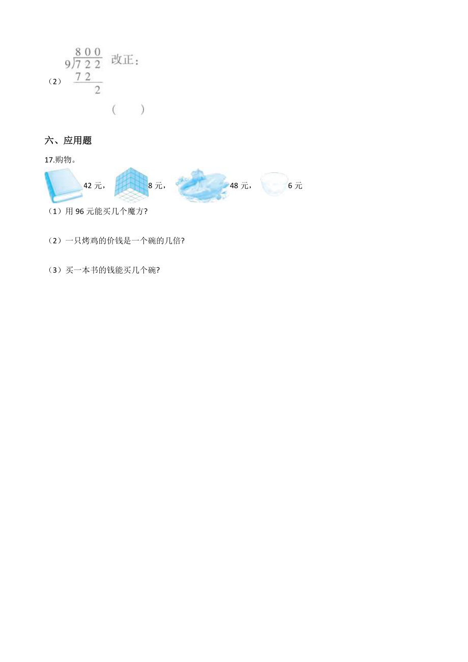 4.3三位数除一位数 沪教版（含答案）.docx_第3页