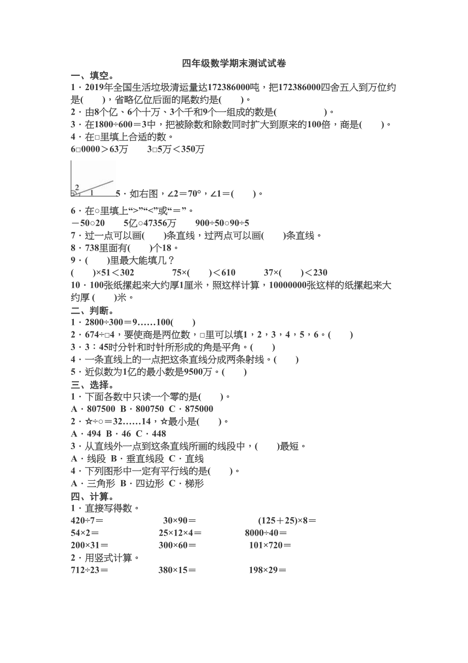 四（上）北师大数学期末检模拟卷.6.doc_第1页