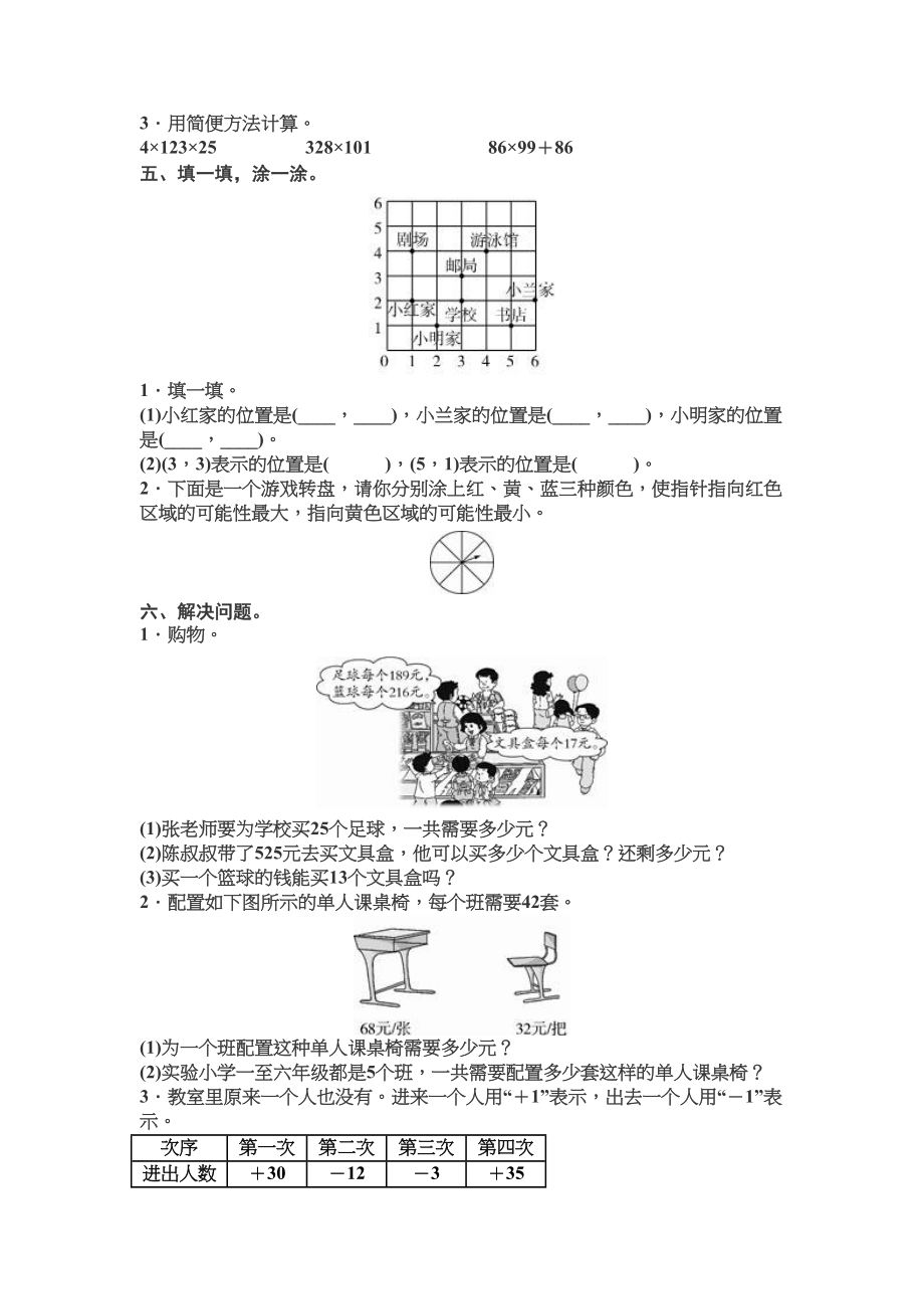 四（上）北师大数学期末检模拟卷.6.doc_第2页