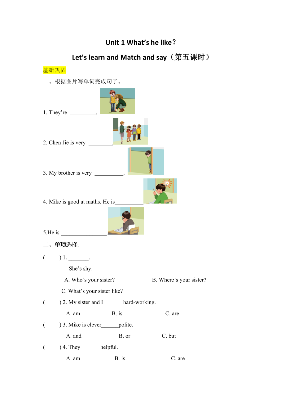 【分层训练】五年级上册英语课时练习-Unit 1 What's he like第五课时人教PEP（含答案）.doc_第1页