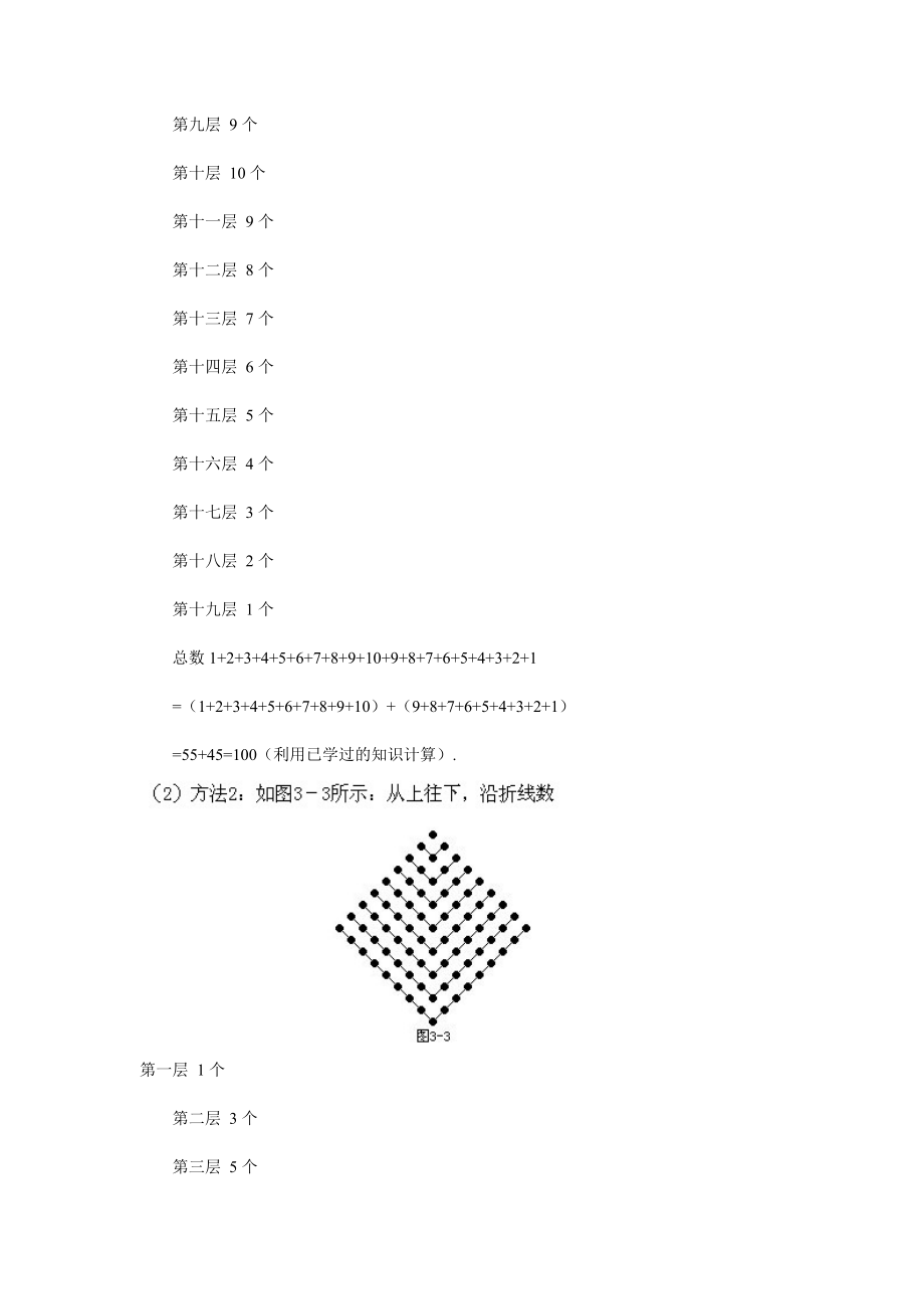 小学二年级上册数学奥数知识点讲解第2课《数数与计数二》试题附答案.doc_第3页