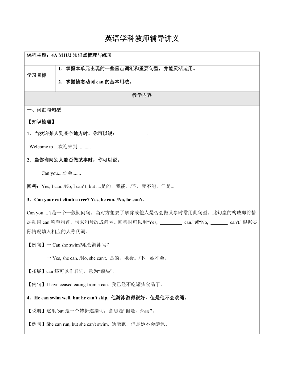 英语 M1U2知识点梳理与练习 教师版.docx_第1页