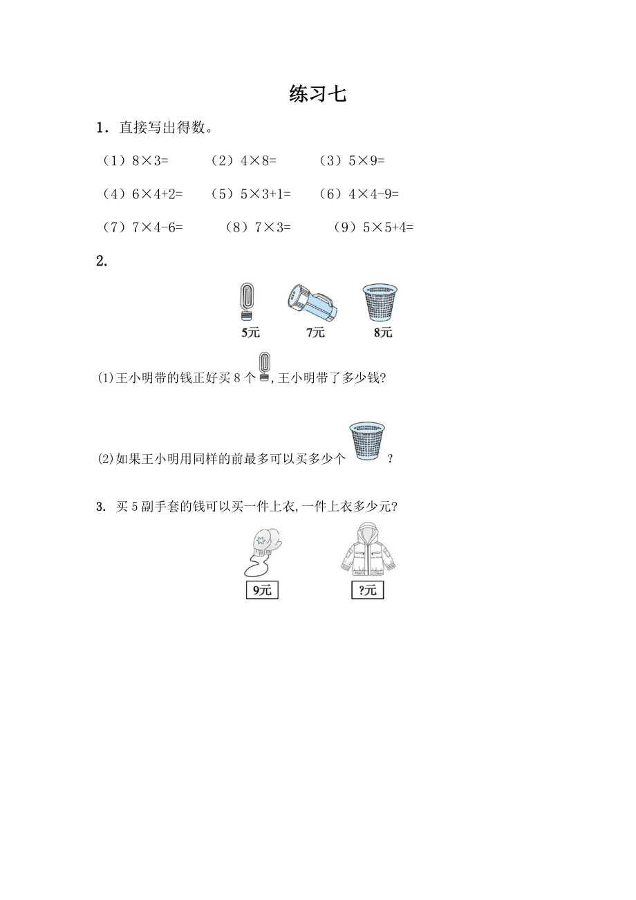 1.16 练习七.docx_第1页