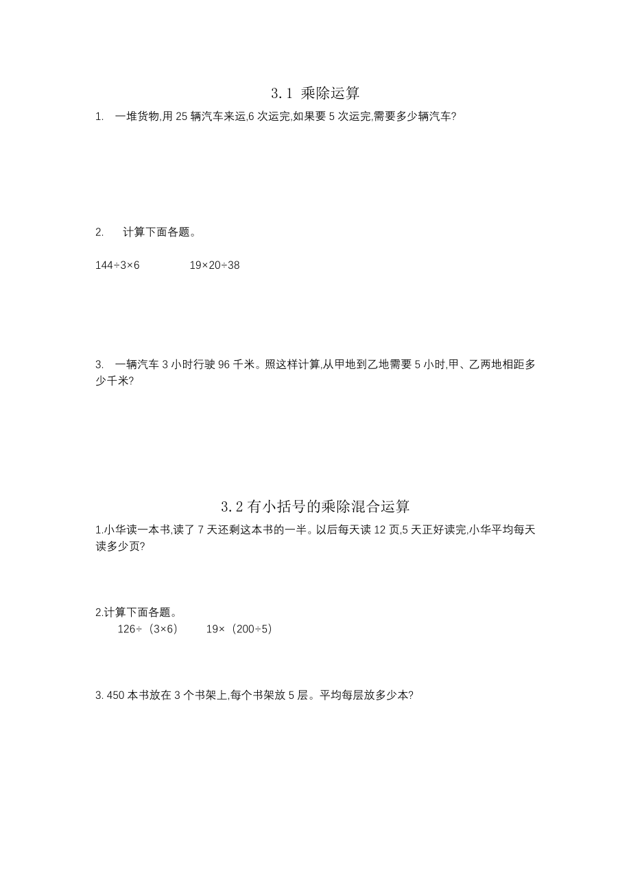 四（上）冀教版数学三单元课时：1.docx_第1页