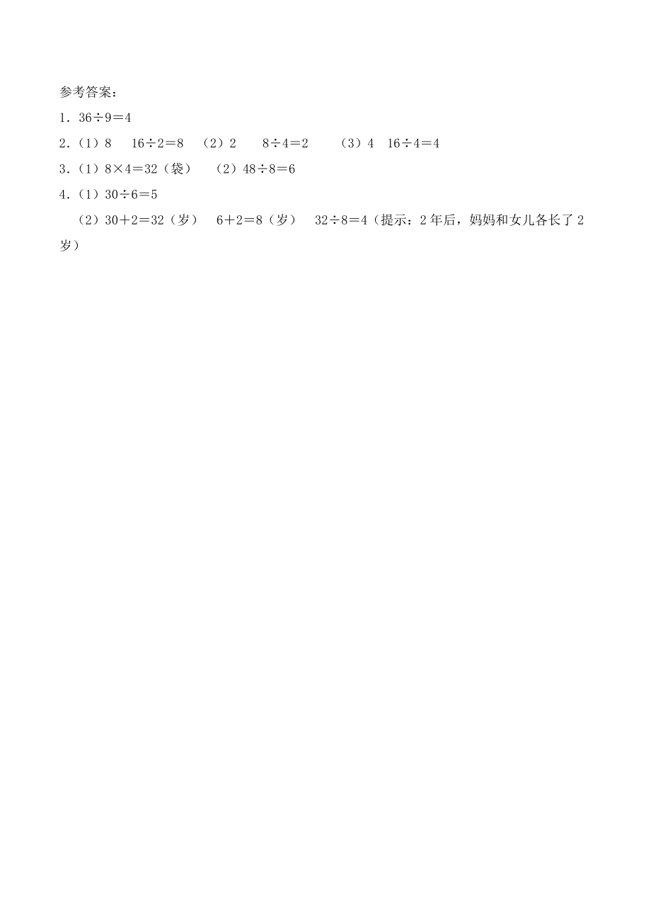 二年级数学上册一课一练-6.4《倍的认识》综合练习3-西师大版（含答案）(1).docx_第3页