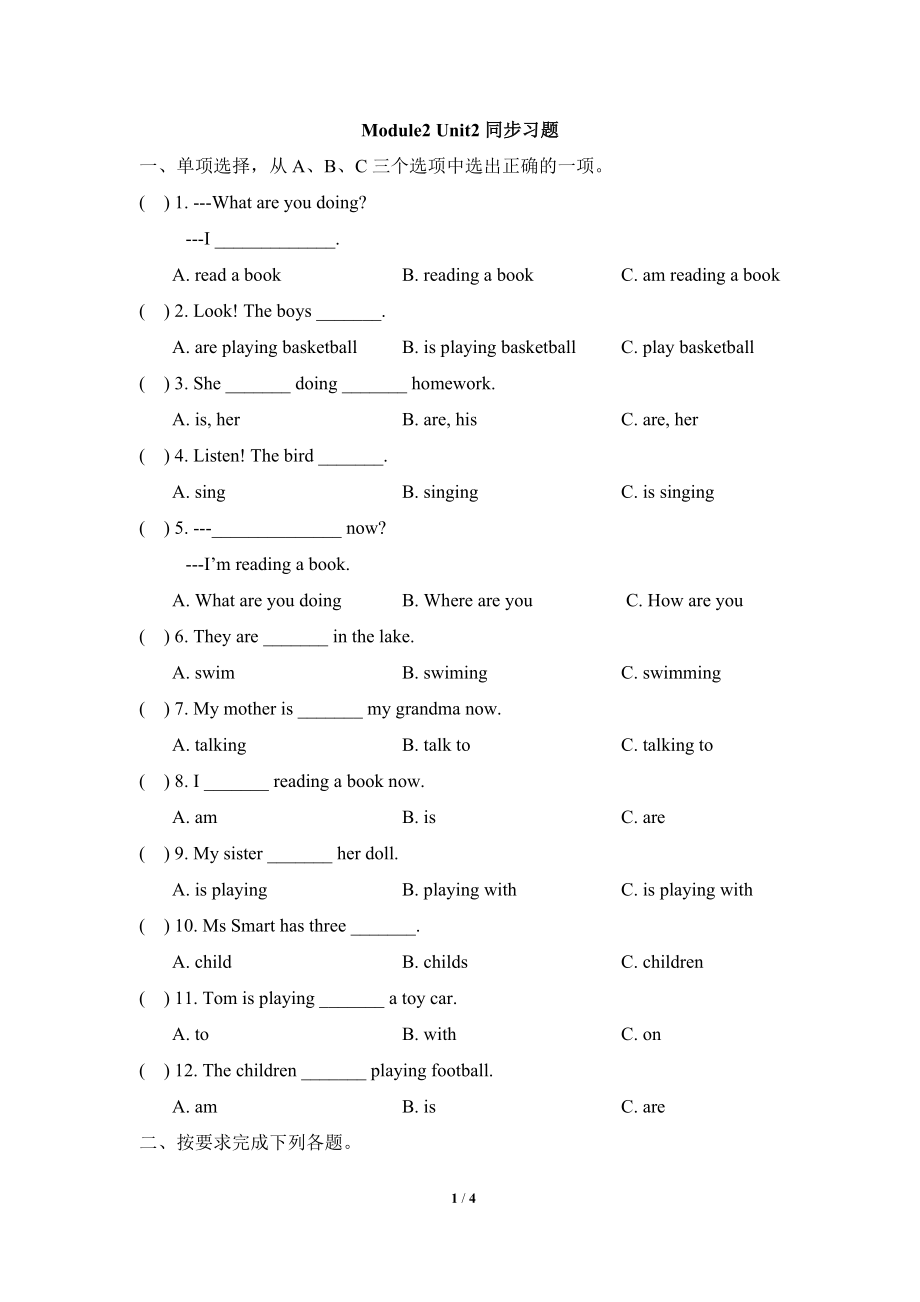 Module2_Unit2同步习题.doc_第1页