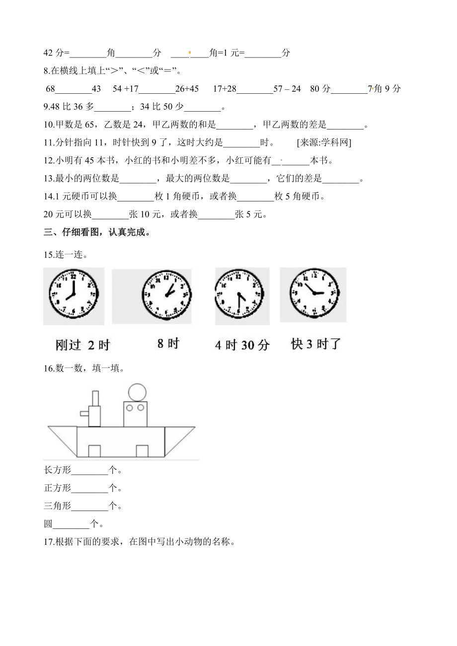 一年级下册数学期末测试卷4（含答案）西师大版(1).docx_第2页