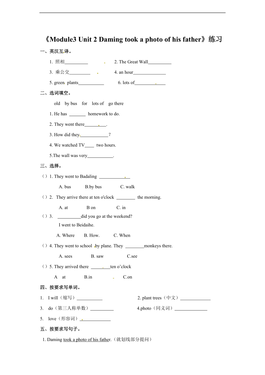 外研五英上Module 3 Unit 2同步习题.doc_第1页