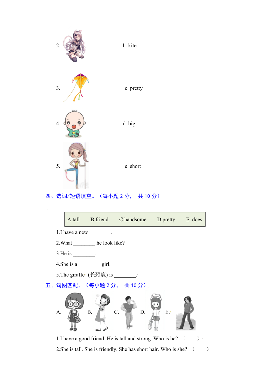 【单元AB卷 核心基础卷】人教新起点英语二年级上册单元核心基础卷-Unit 3My Friends（含答案）.docx_第2页