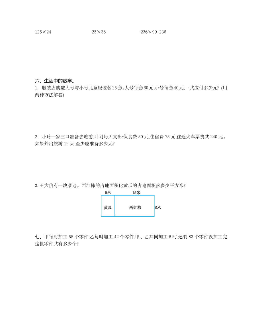 四（上）北师大数学第四单元测试卷.2.docx_第2页