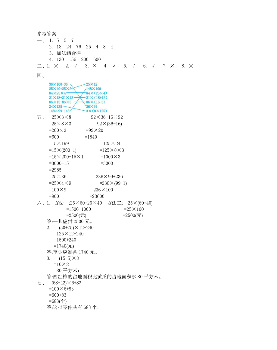 四（上）北师大数学第四单元测试卷.2.docx_第3页