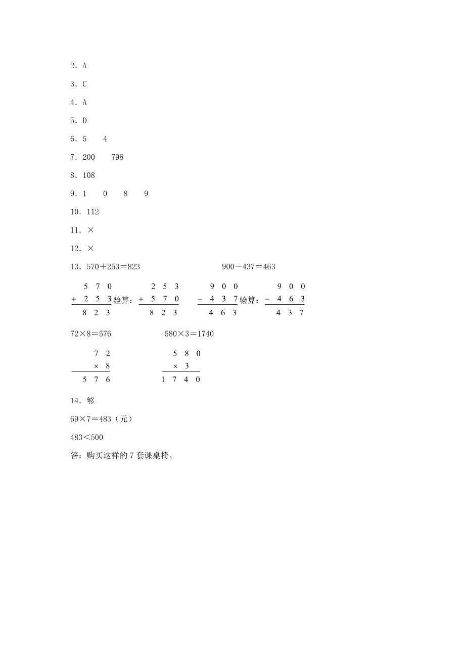 【分层训练】6.4 两、三位数乘以一位数的连续进位乘法三年级上册数学同步练习 人教版（含答案）.doc_第3页