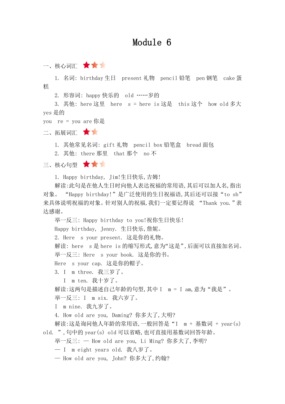 外研三上 Module 6 知识清单.docx_第1页