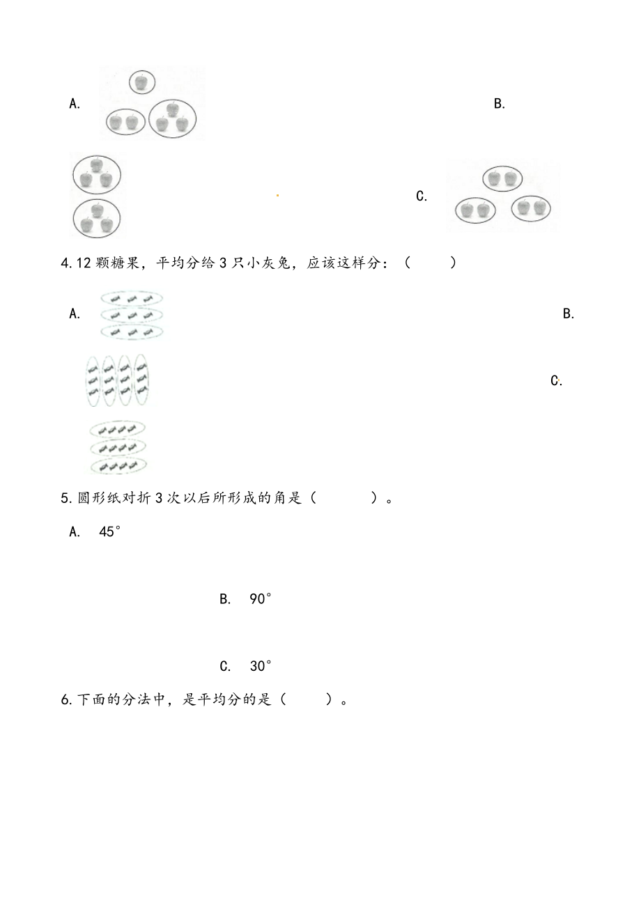 轻松过关：北师版数学二上7.3分糖果-课后随堂练（含答案）.docx_第2页