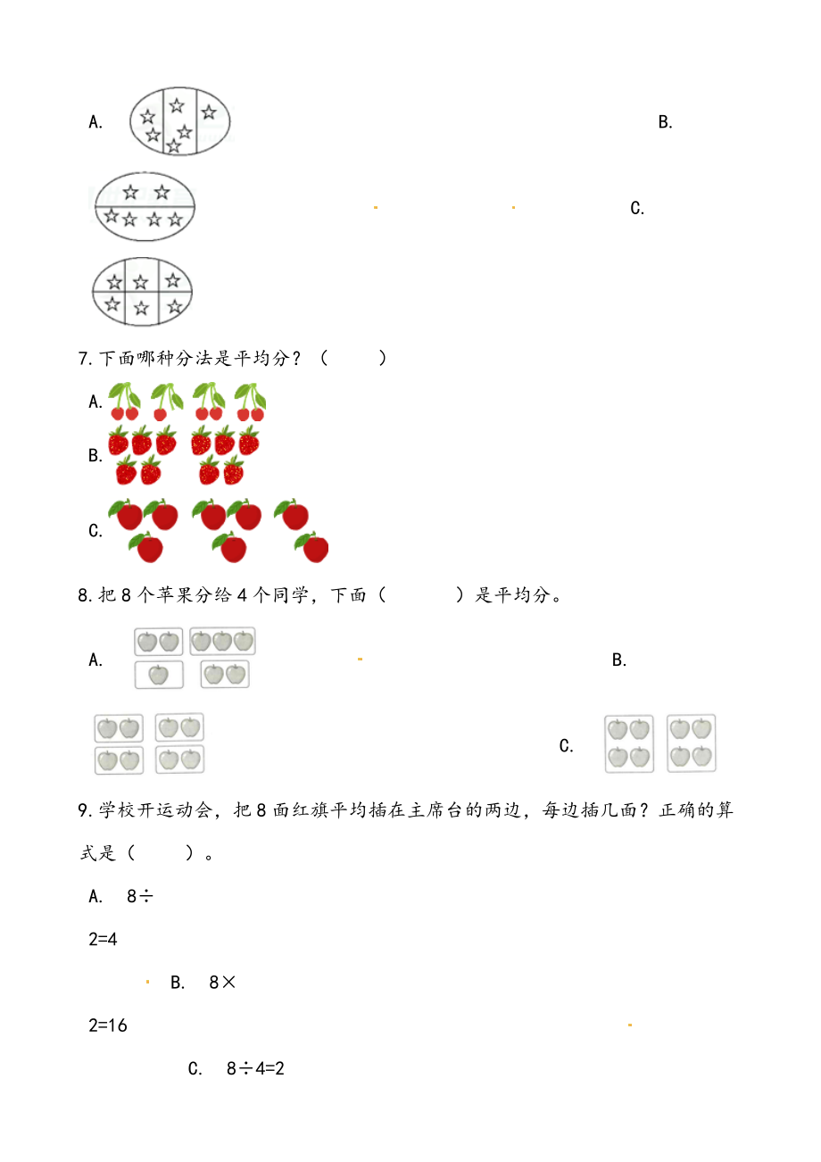 轻松过关：北师版数学二上7.3分糖果-课后随堂练（含答案）.docx_第3页