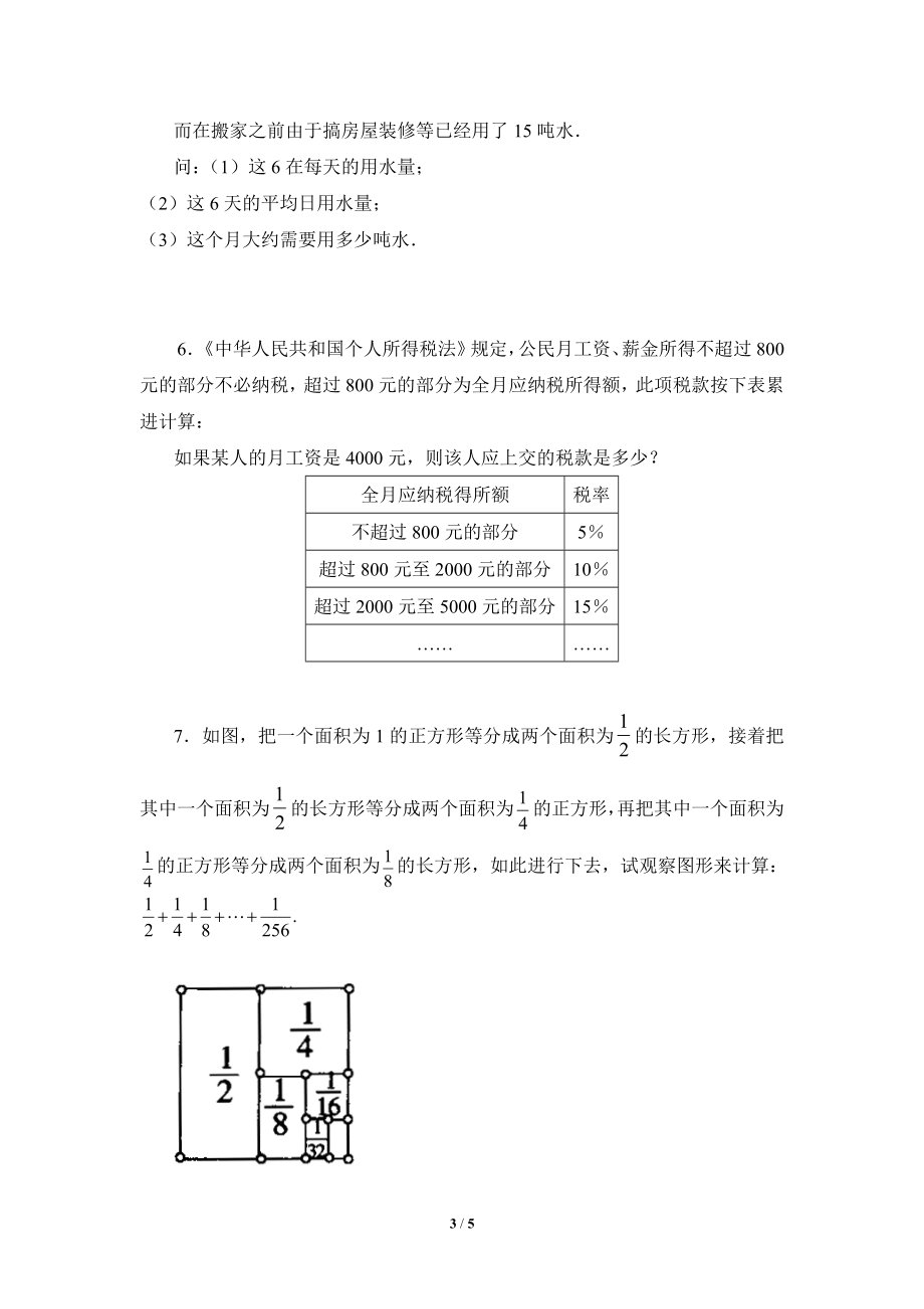 《有理数的混合运算》课堂练习.doc_第3页