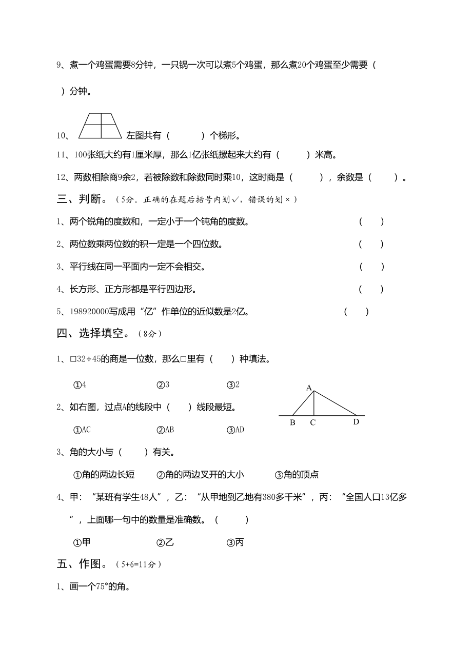 人教版四年级数学上册期末试卷2.doc_第2页