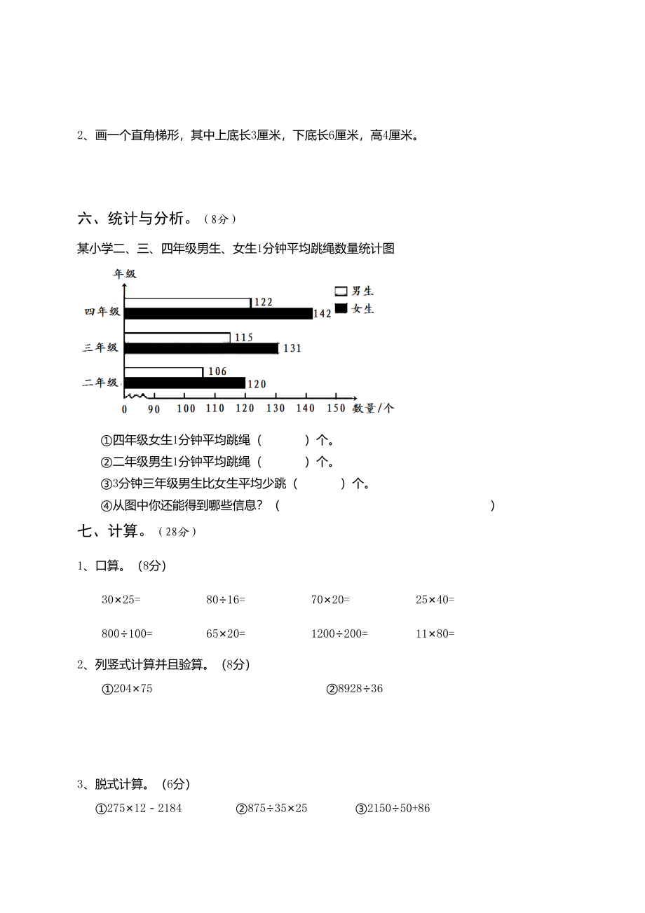 人教版四年级数学上册期末试卷2.doc_第3页