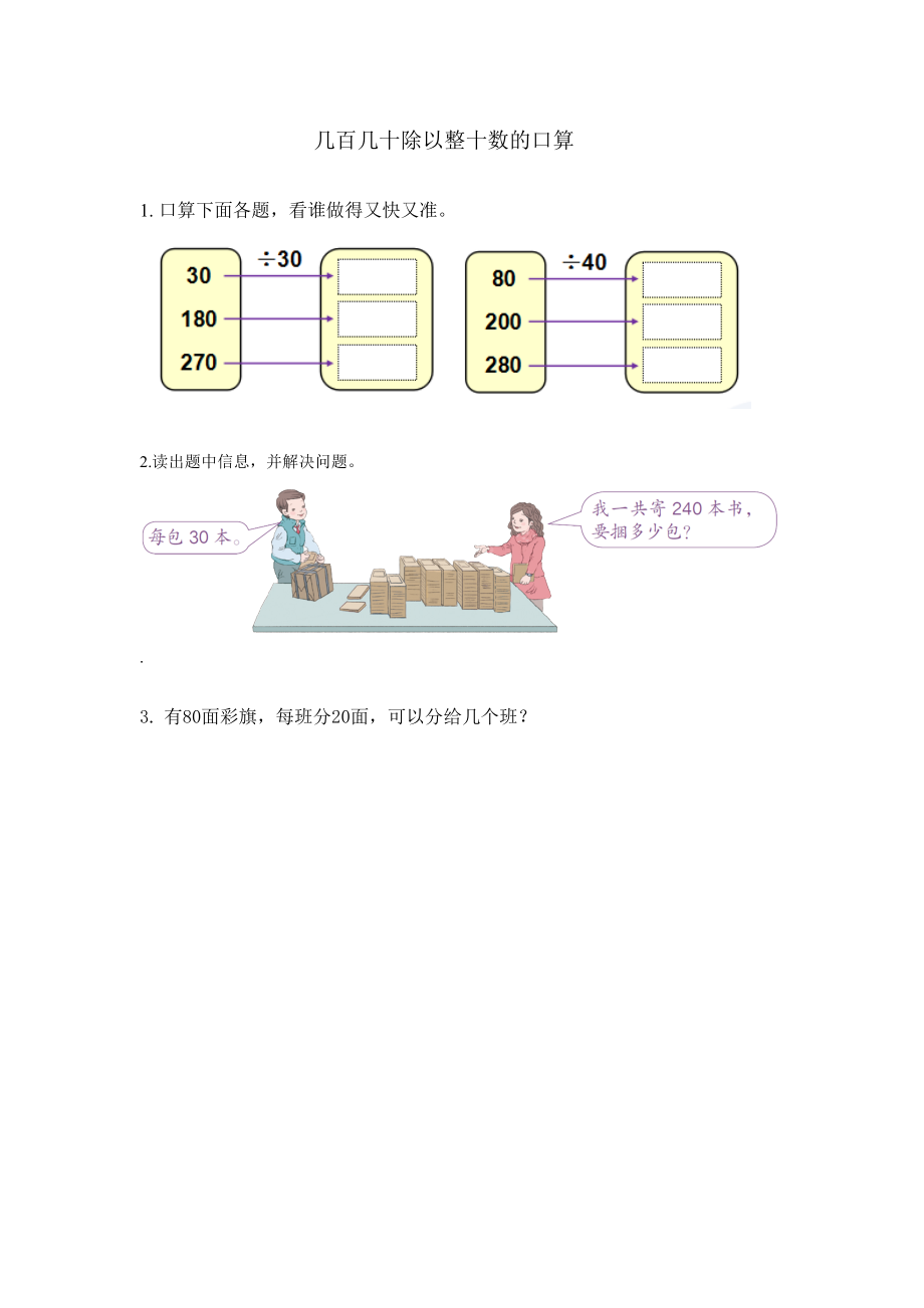 四（上）冀教版数学二单元课时.1.doc_第1页