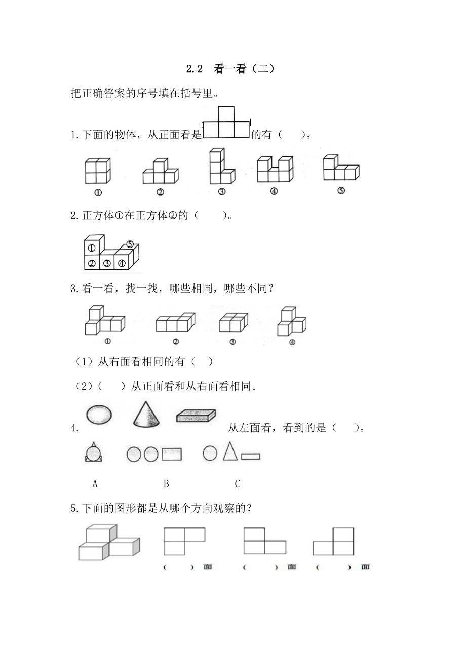 2.2 看一看（二）.doc_第1页