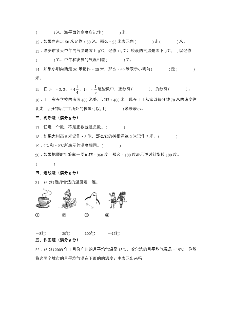 【单元AB卷】五年级上册数学分层训练A卷-第一单元负数的初步认识（单元测试）（苏教版含答案）.docx_第2页