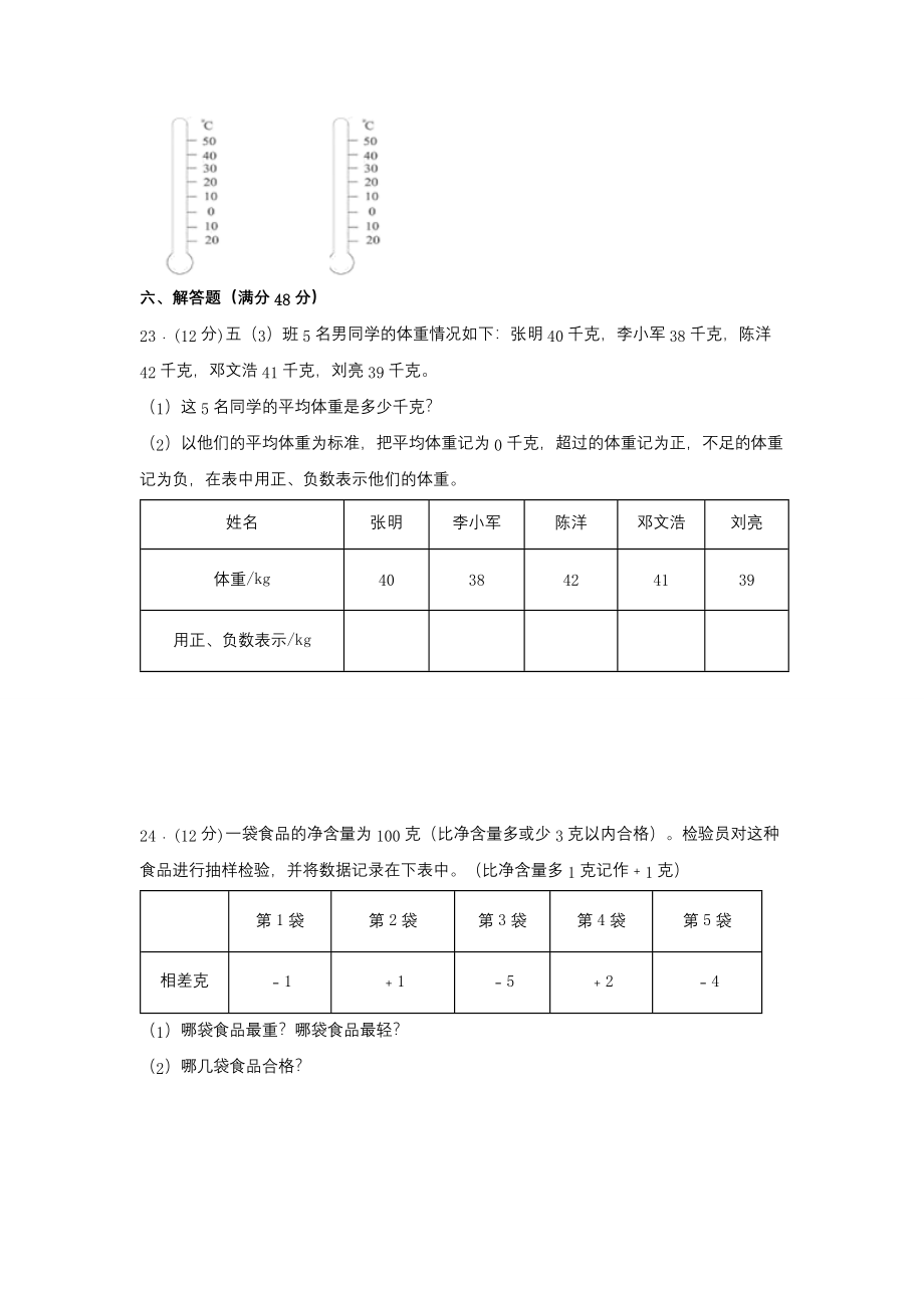 【单元AB卷】五年级上册数学分层训练A卷-第一单元负数的初步认识（单元测试）（苏教版含答案）.docx_第3页