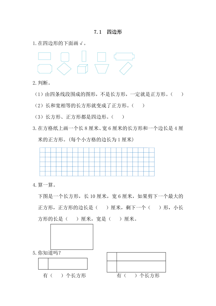 7.1 四边形.docx_第1页