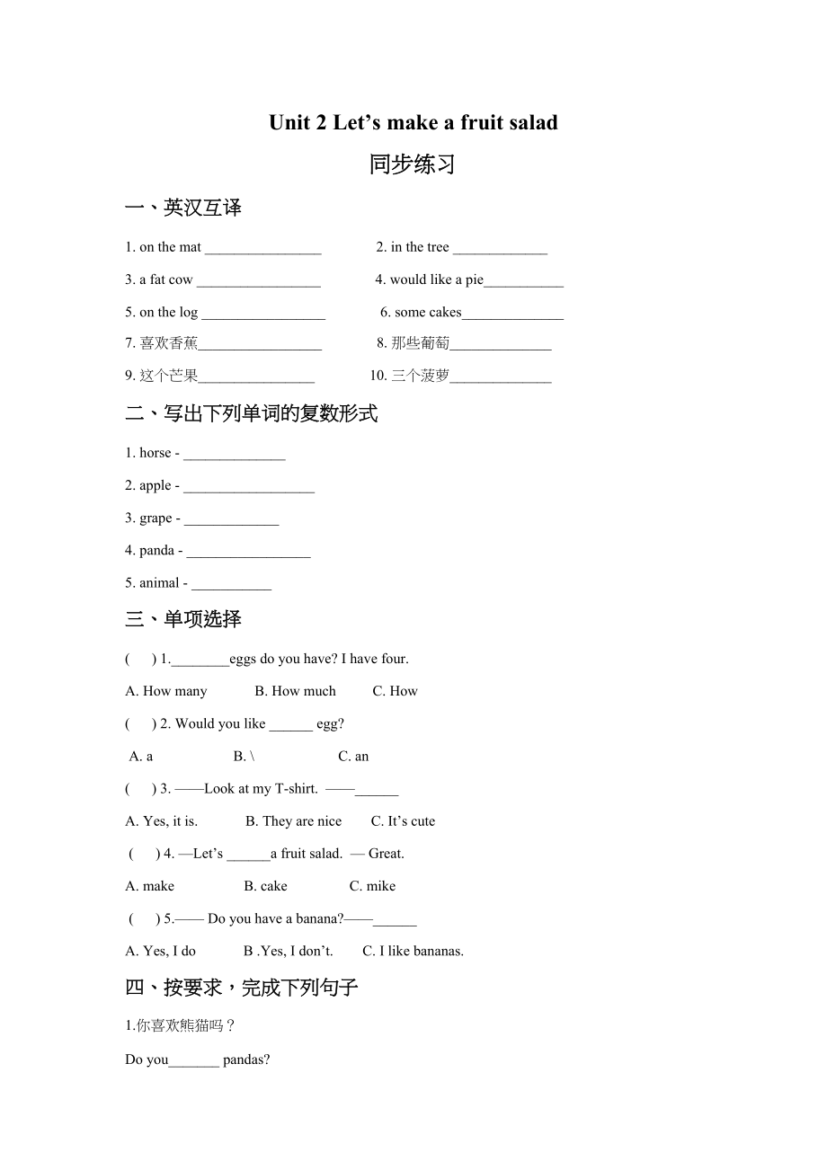 Unit 2 Let's make a fruit salad 同步练习3.doc_第1页