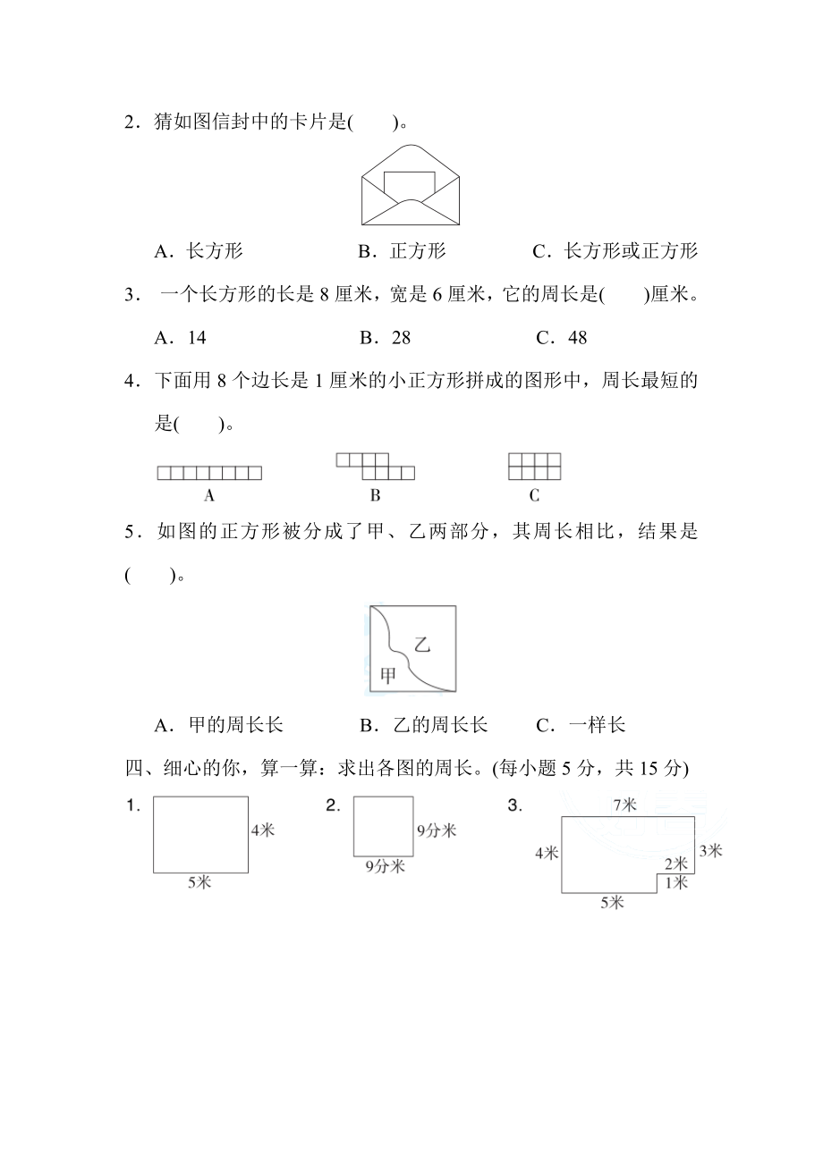 人教版数学3年级（上）第七单元测试卷2（含答案）.docx_第3页