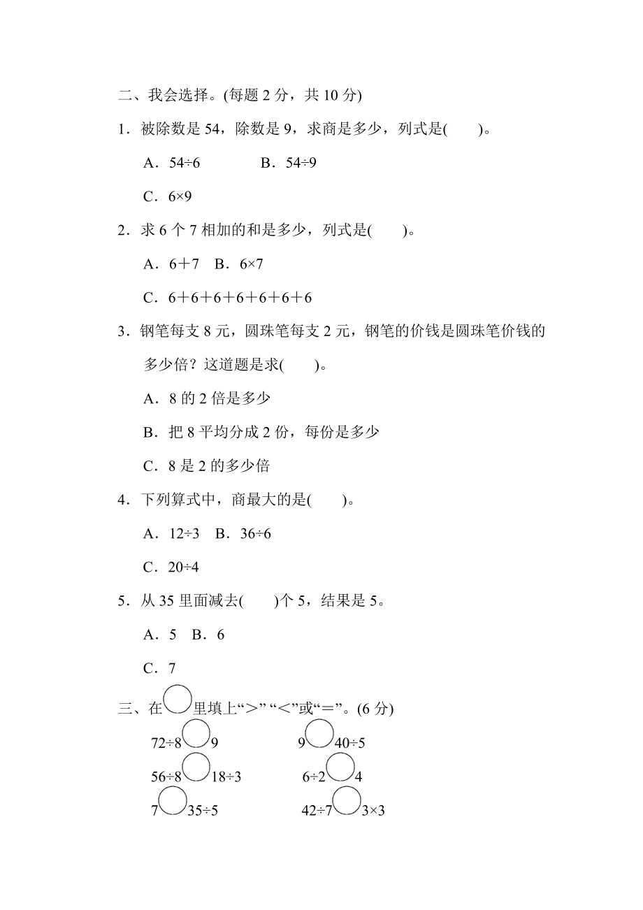 第七单元过关检测.docx_第2页