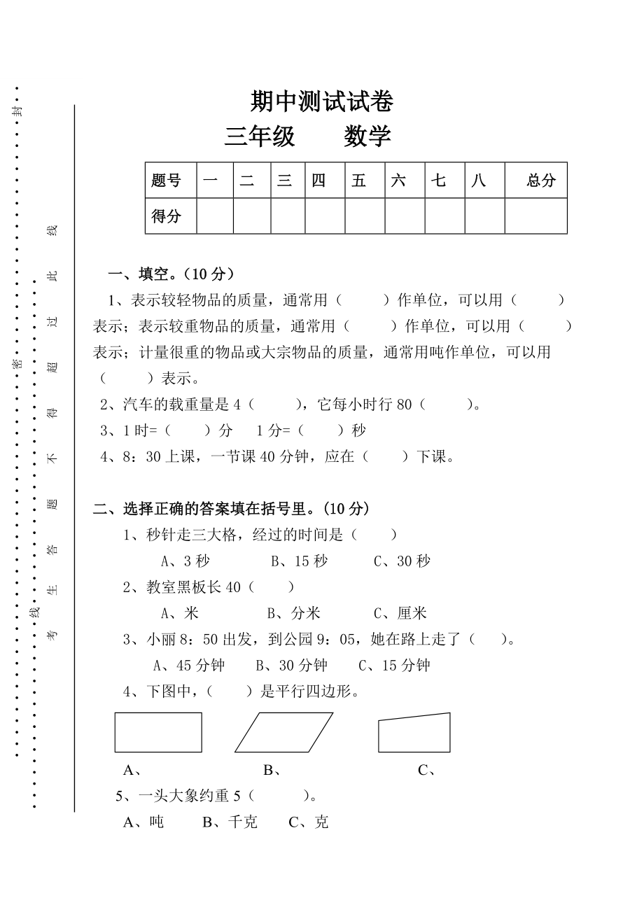 人教版数学三年级上册期中测试卷 (10).doc_第1页