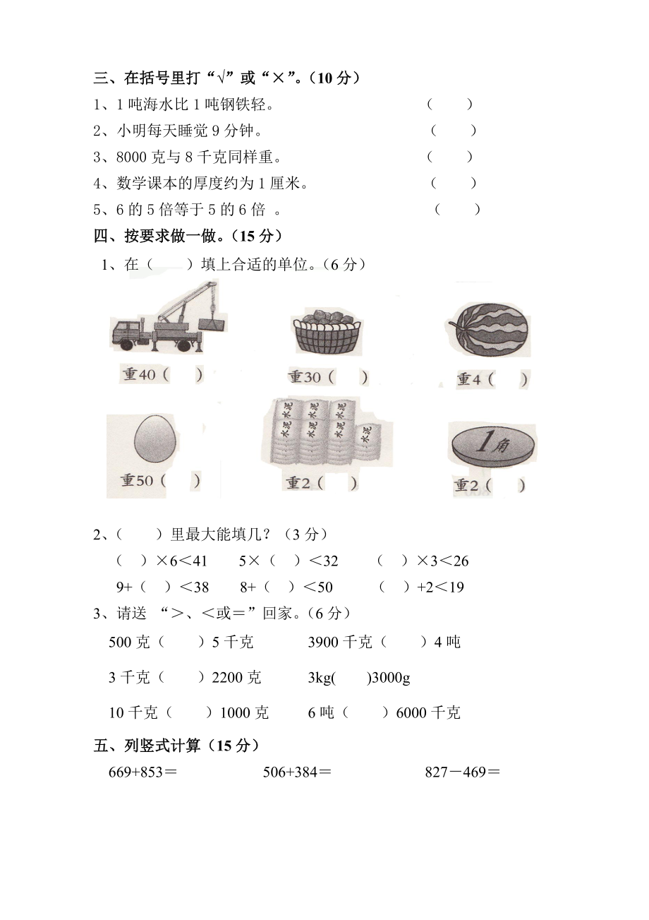 人教版数学三年级上册期中测试卷 (10).doc_第2页