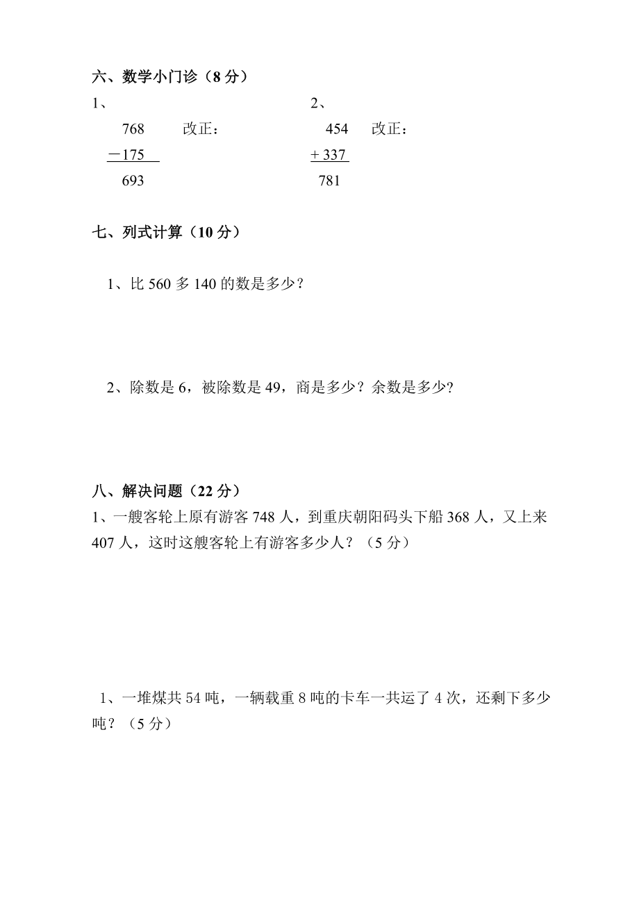 人教版数学三年级上册期中测试卷 (10).doc_第3页