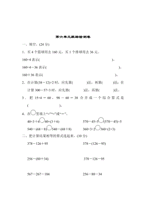 第六单元跟踪检测卷.docx