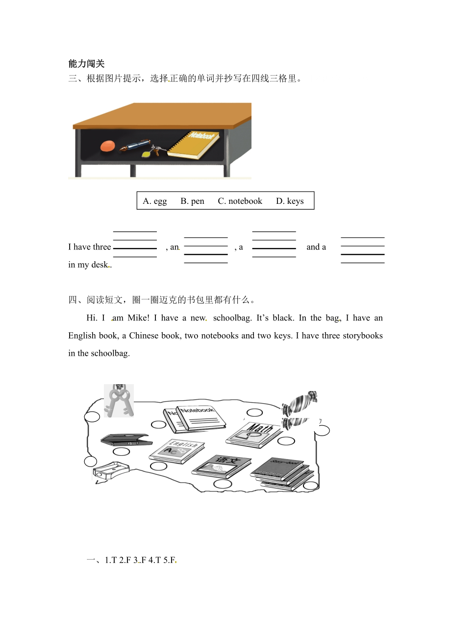 【分层训练】四年级上册英语课时练习-Unit 2 My schoolbag 第六课时人教PEP（含答案）.doc_第2页