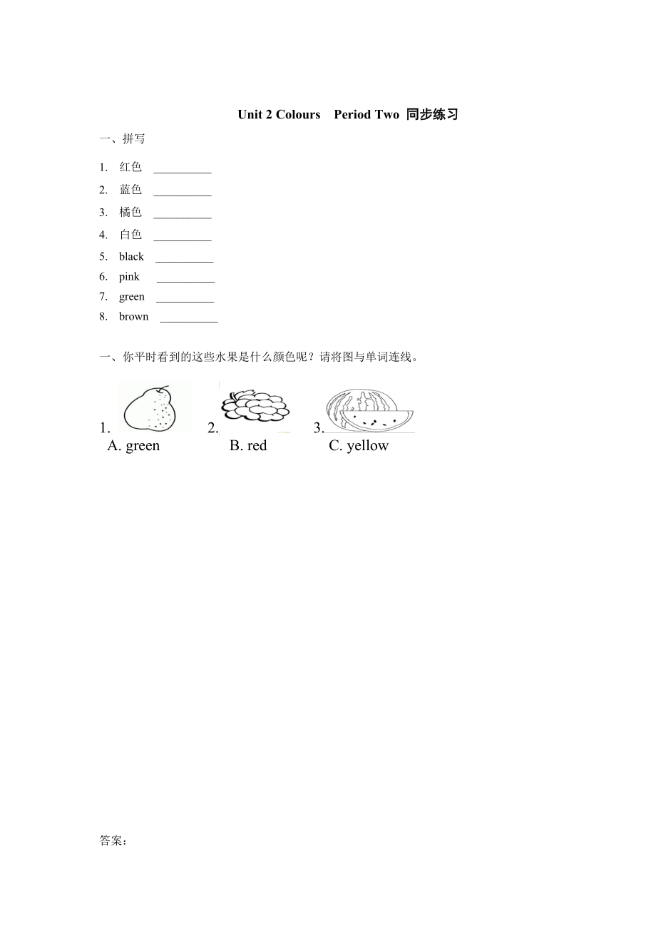 Unit 2 《Colours》第2课时同步练习（人教版）.doc_第1页