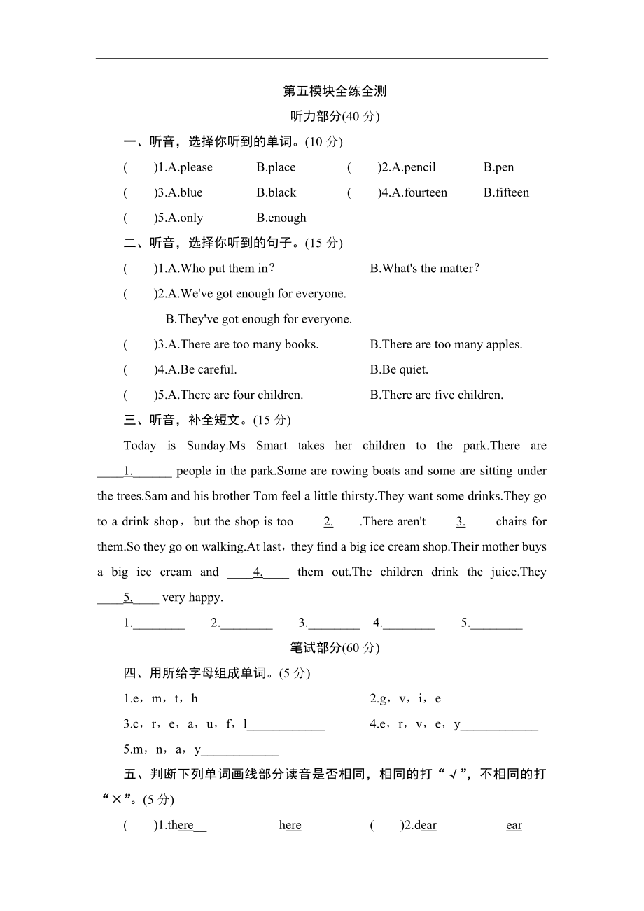 五年级上册英语单元测试-Module 5 In Class_外研版（三起点）.doc_第1页