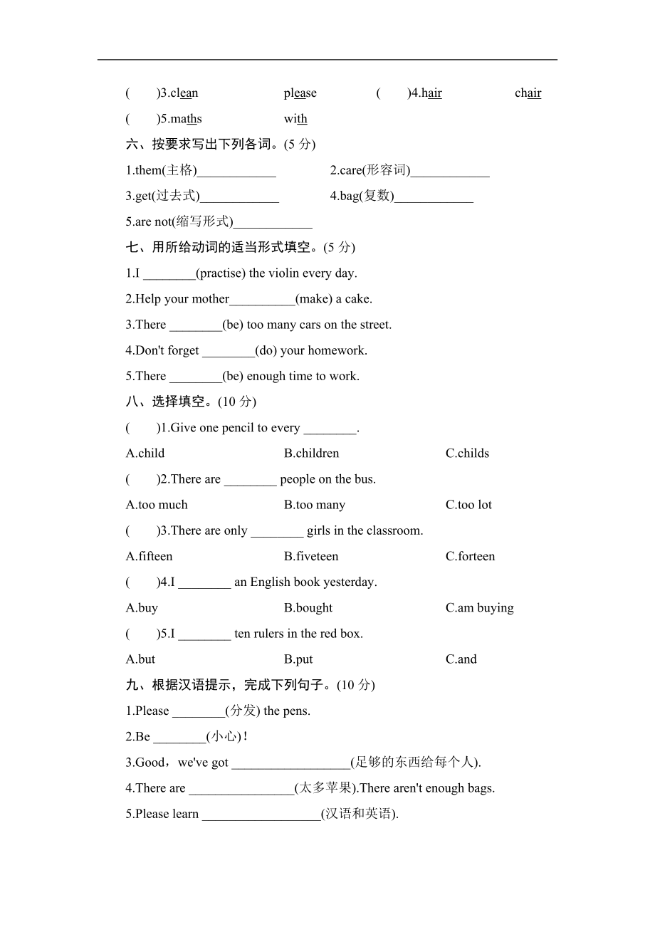 五年级上册英语单元测试-Module 5 In Class_外研版（三起点）.doc_第2页