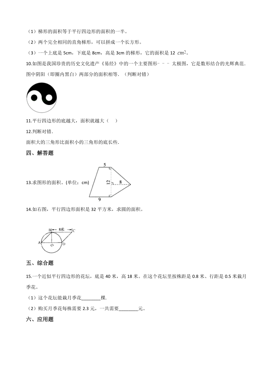 五年级上册数学单元测试-5.多边形面积的计算 西师大版（2014秋）（含解析）.docx_第2页