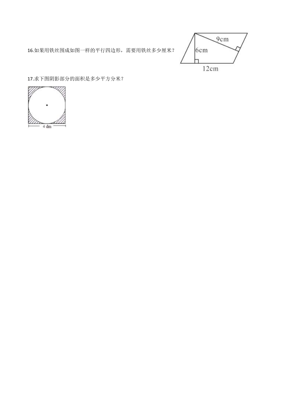 五年级上册数学单元测试-5.多边形面积的计算 西师大版（2014秋）（含解析）.docx_第3页