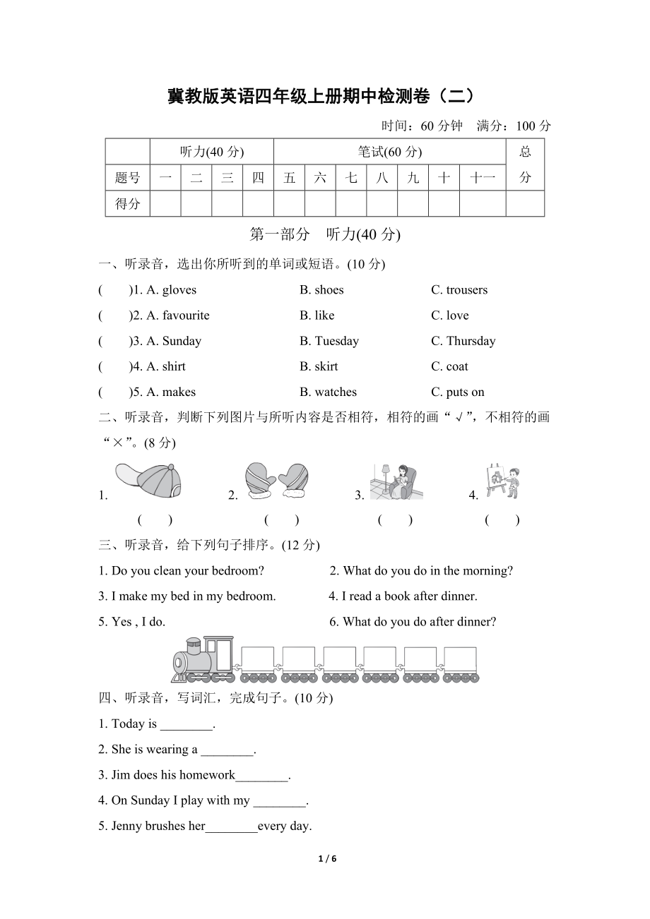 冀教版英语四年级上册期中测试卷2.doc_第1页