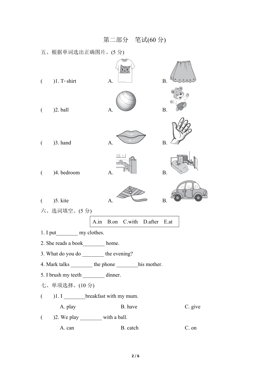 冀教版英语四年级上册期中测试卷2.doc_第2页