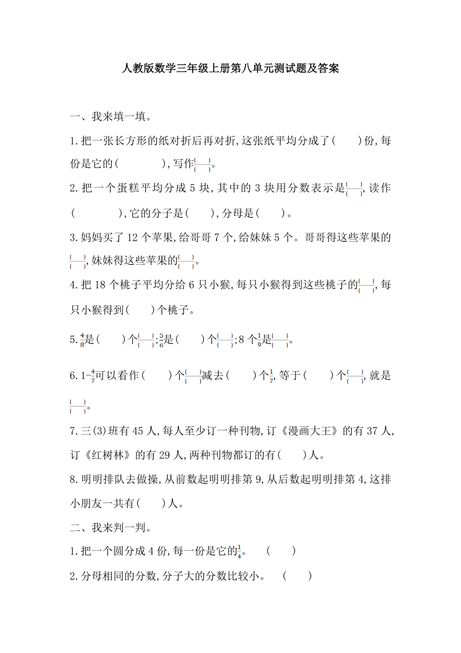 第八单元单元测试题.doc_第1页